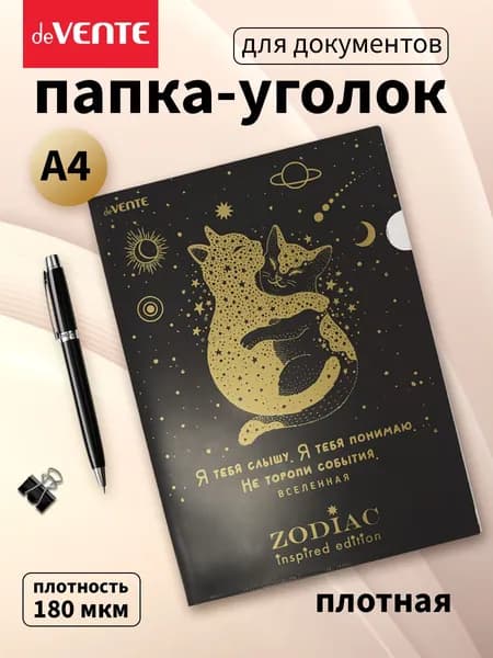 Папка-уголок для бумаги документов А4 плотная 1 отдел