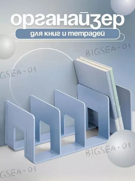 Эксклюзивный книжный держатель