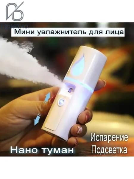 Увлажнитель для кожи