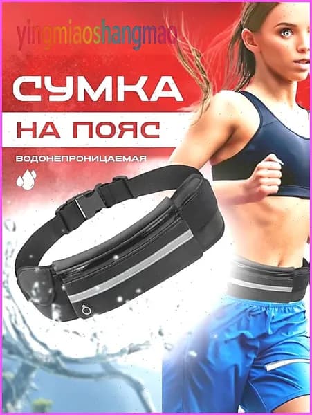 Сумка для бега