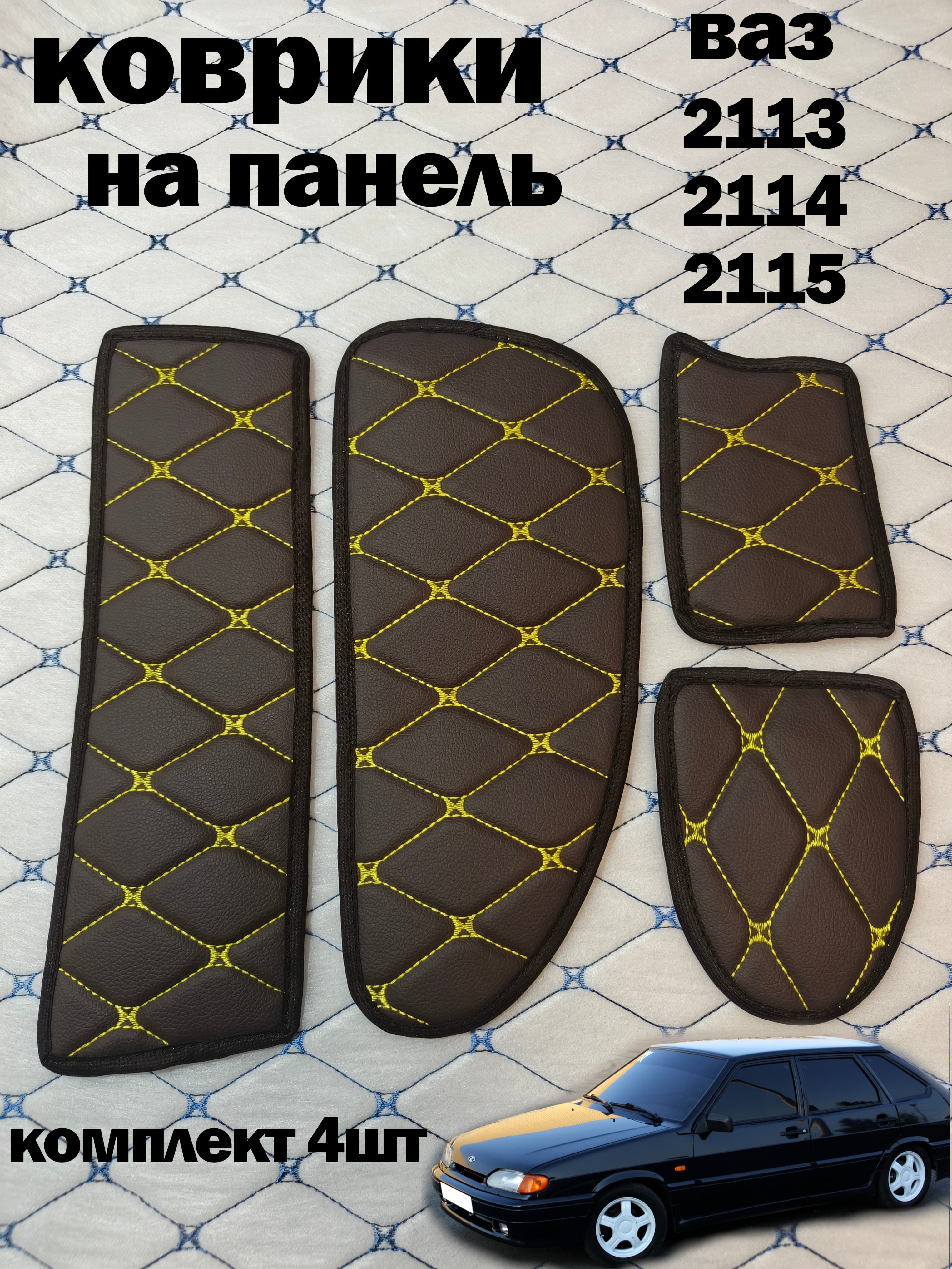 накидка на торпедо коврики на панель ваз 2114 ваз2115 синий черный