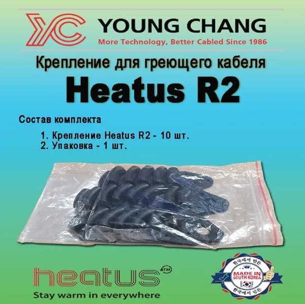 Крепление для греющего кабеля к кровле Heatus R2 (упаковка 10шт.)