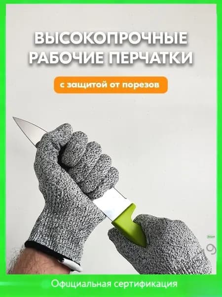 Перчатки/рукавицы защитные