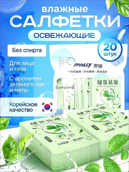 Влажные салфетки 20 шт