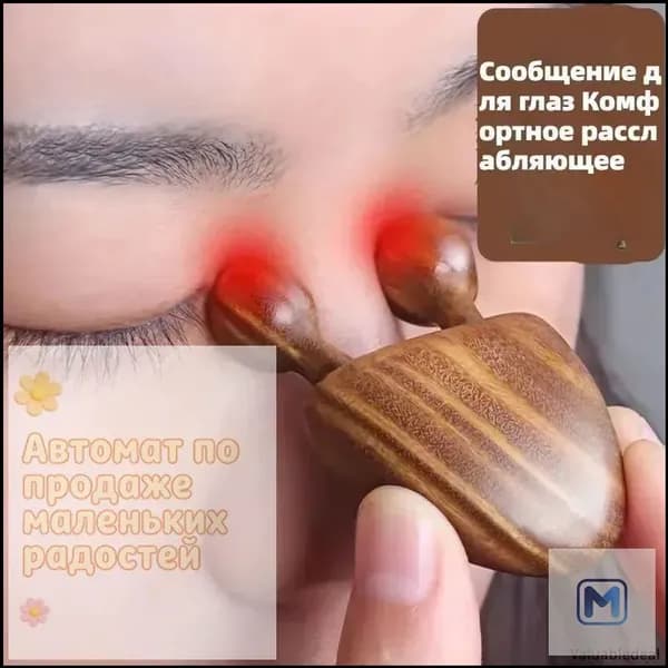 Массажер для носа из розового дерева, точечный массажер для лица и глаз