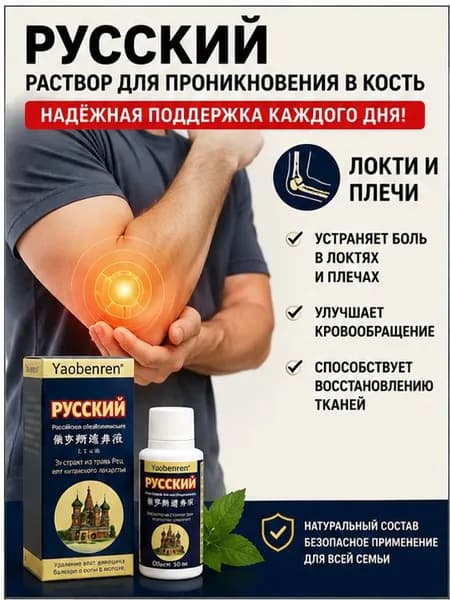 желчь медицинская для суставов