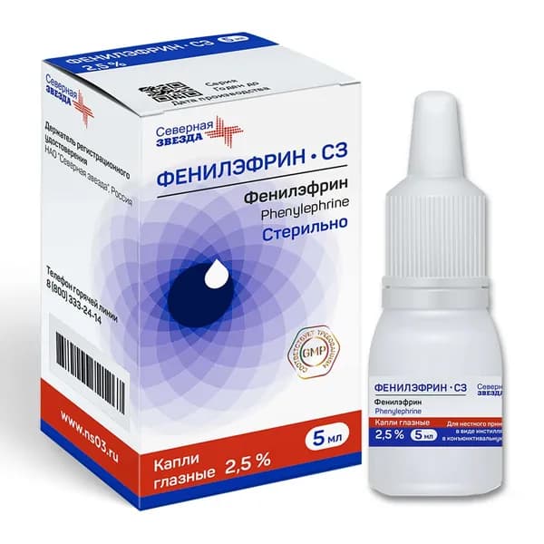 Фенилэфрин-СЗ капли глазные 2,5% 5мл
