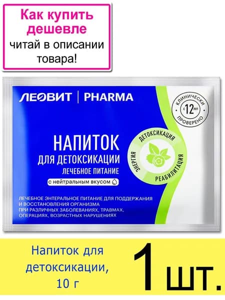 Напиток для детоксикации Леовит PHARMA, нейтральный вкус, 10 г, 1 шт.