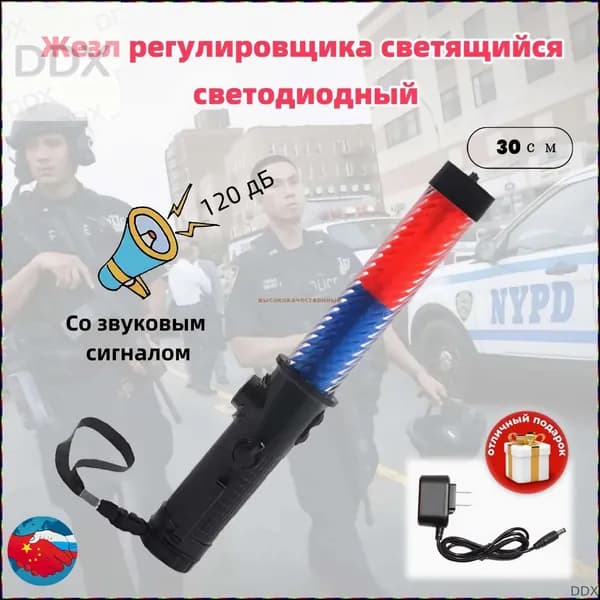 Светящийся светодиодный жезл регулировщика длиной 30 см со звуковым сигналом