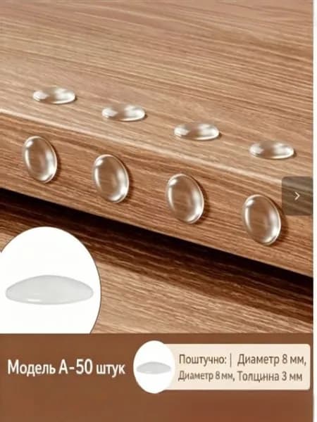 Протектор для мебели ,0.8см
