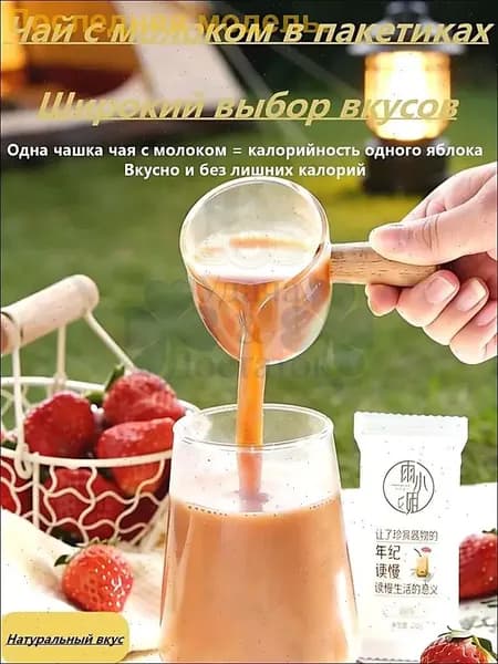 Чайный порошок с различными вкусами, в индивидуальной упаковке, быстрорастворимый, без трансжиров вкусный и полезный
