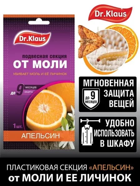 Средство от моли в шкаф для одежды антимоль, картонная