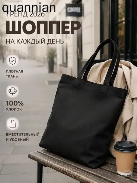 Сумка складная, шоппер