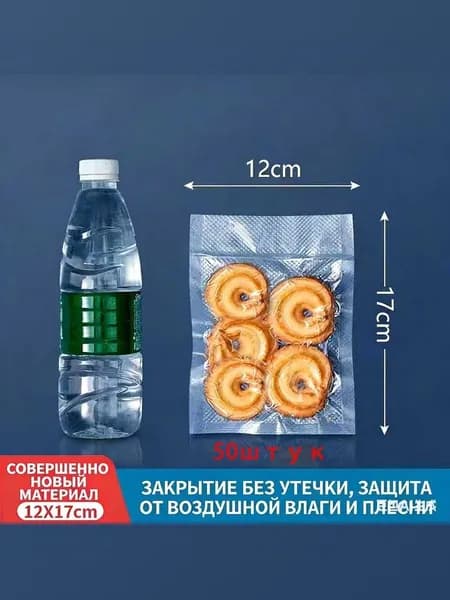 Вакуумный пакет