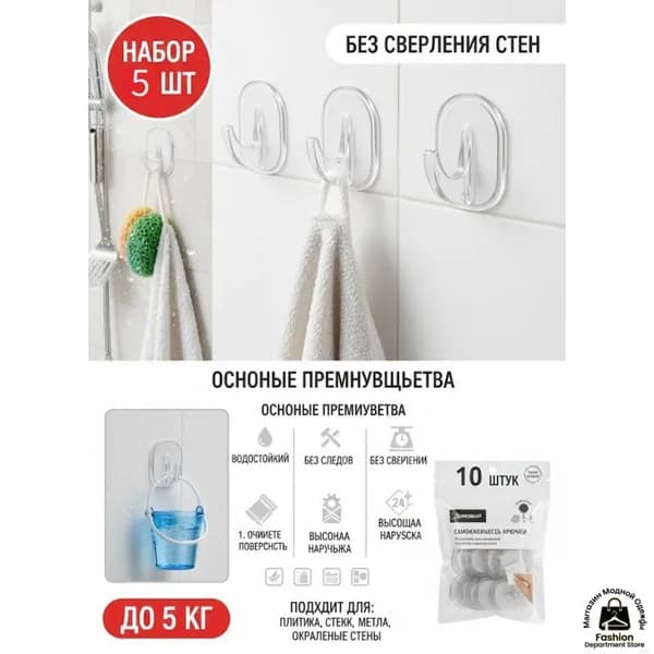 Комплект настенных крючков 5 шт, самоклеящиеся, прозрачные, без сверления. Крючки для ванной, кухни, полотенец. Водостойкие держатели.