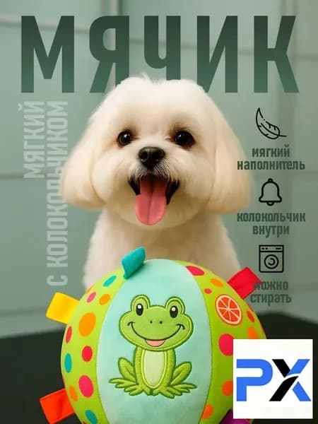 Игрушка мяч с колокольчиком для щенков и собак мелких и средних пород