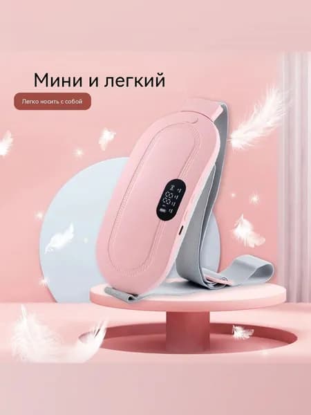 Умный пояс для прогрева живота с вибромассажем и дисплеем: термотерапия через приложение, для комфорта при месячных и массажа