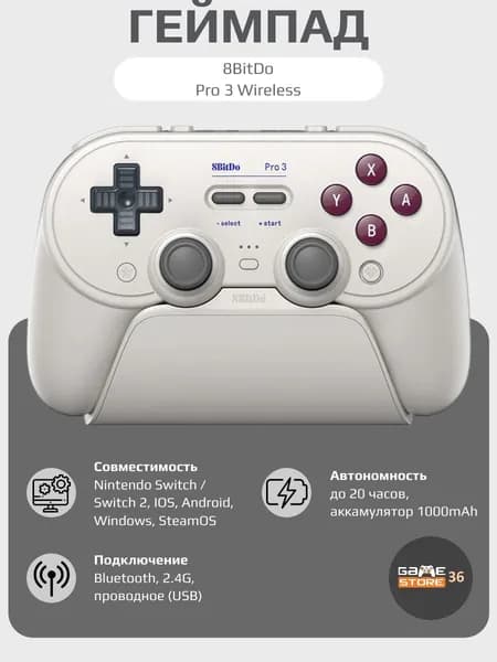 8BitDo Геймпад Pro 3 Wireless, Bluetooth, Проводной, белый