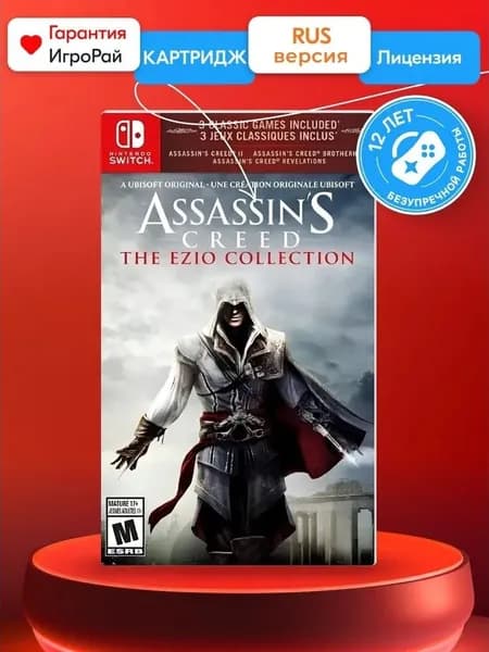 Игра Assassin's Creed: The Ezio Collection (Эцио Аудиторе Коллекция) (Nintendo Switch, русская версия)