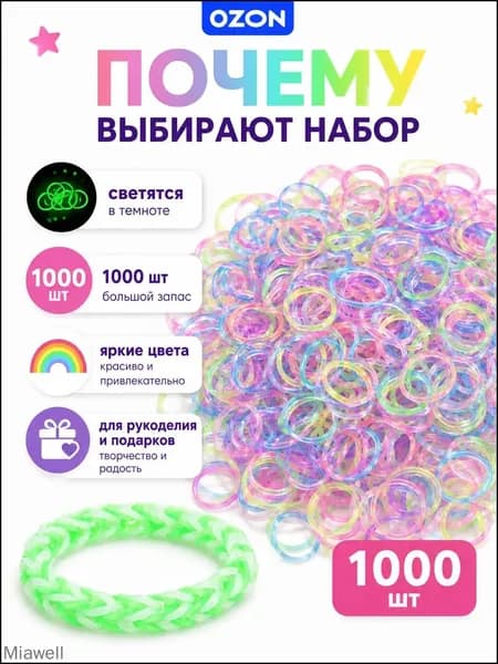 Светящиеся резинки для плетения браслетов