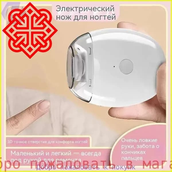 Триммер для ногтей электрический с подсветкой
