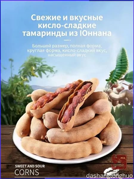 Тамаринд (кисло-сладкие рожки) из Юннана, натуральный сушеный фрукт, китайский снеак