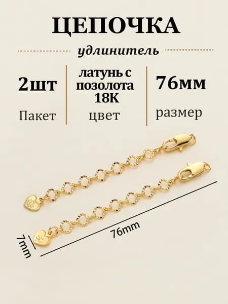 Фурнитура для бижутерии Застежка карабин цепочка удлинитель, 2шт