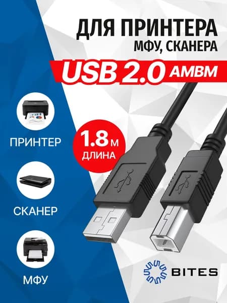 Кабель USB 2.0 AM BM, 1.8 метра, для принтера, МФУ, сканера, офисной техники 5bites UC5010-018C
