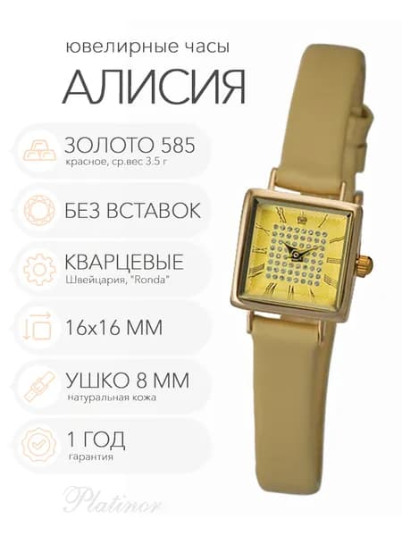 Женские золотые часы Platinor Алисия, арт. 44530-1.419