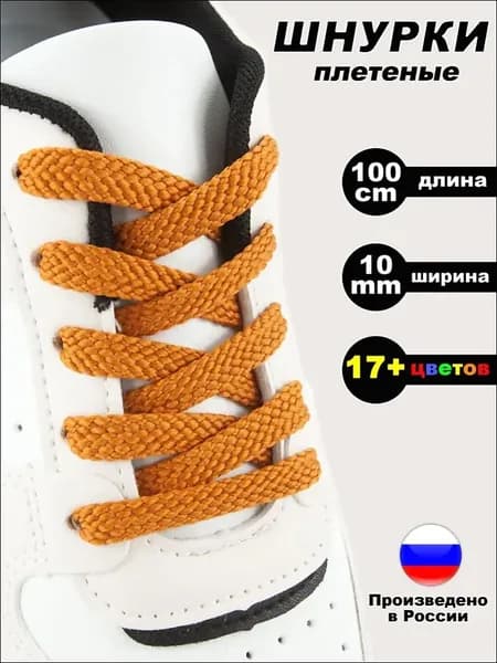 Шнурки 2 шт
