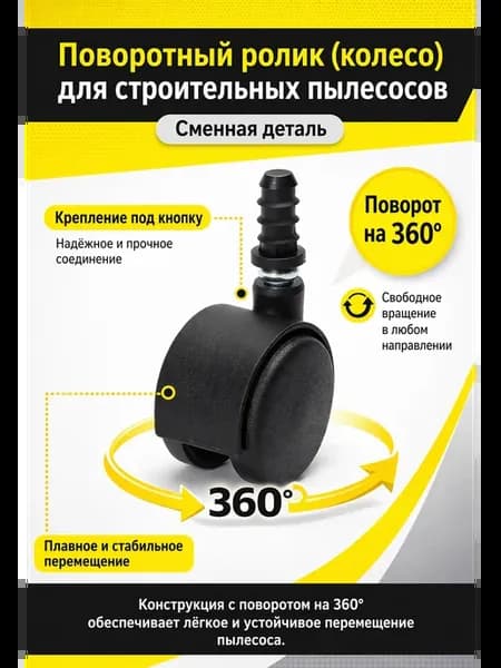 Поворотный ролик D42 для пылесоса KARCHER WD 3 6.435-353.0