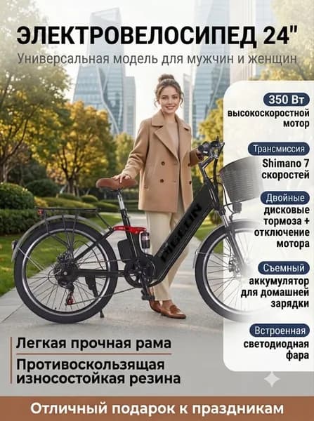Электровелосипед 2025, 350 Вт