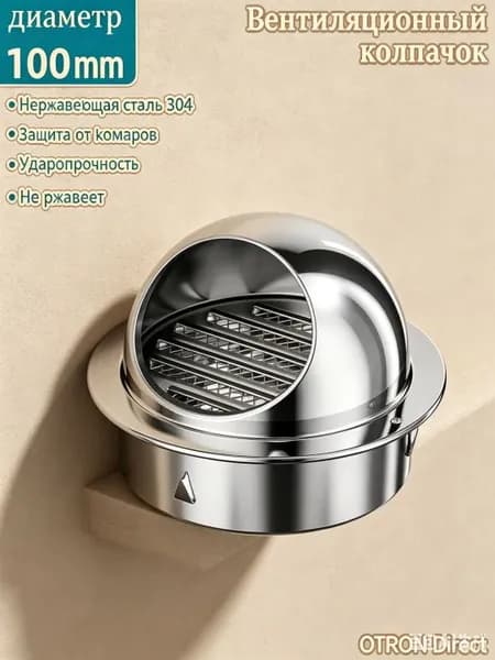 Выход стенной уличный Клапан вентиляционный 100 мм