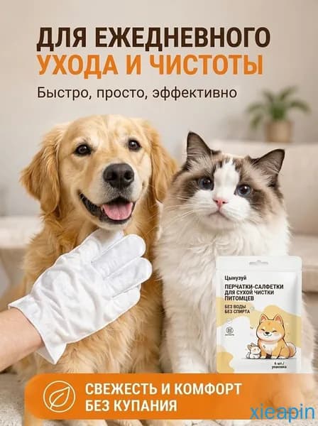 Одноразовые перчатки для купания кошек