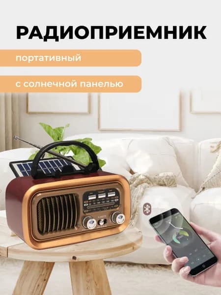 Радиоприемник ретро с Bluetooth и MP3 плеером