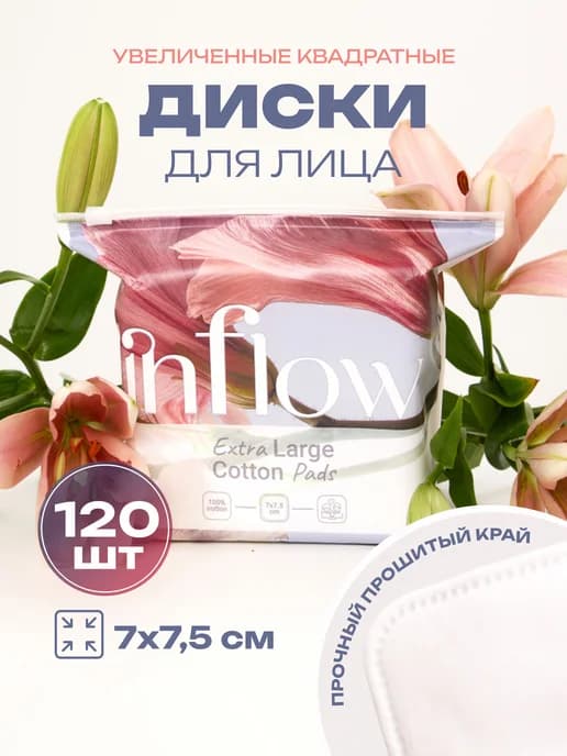 Большие квадратные ватные диски 120 шт