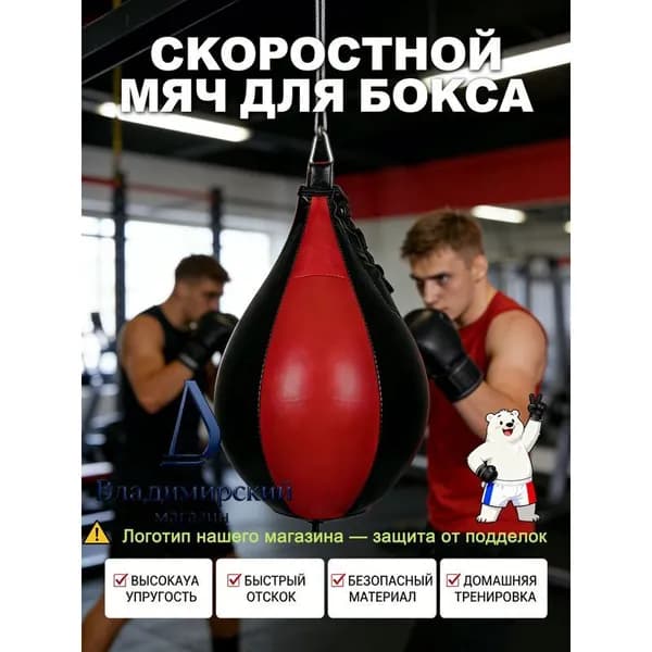 Подвес для груши, мешка
