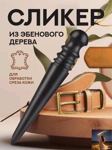 Инструмент для работы с кожей, мехом