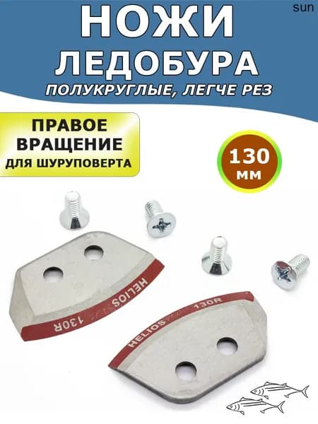 Ножи, заточка для ножей ледобура