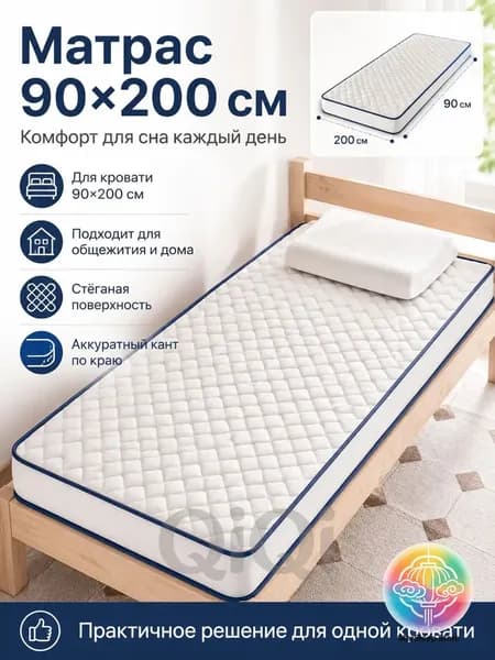 Матрас, Беспружинный, 90х200 см