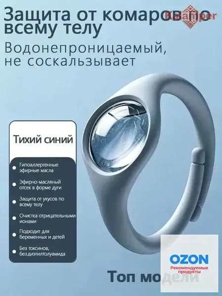 Браслет от комаров/браслет от комаров и клещей,1 шт.