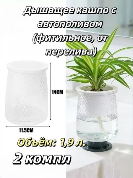 Горшок для цветов 1.9 л, 12.2 см, 2 шт, цвет прозрачный