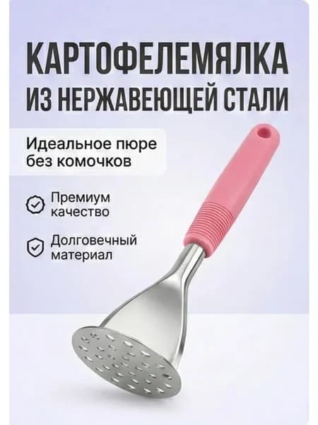 Френч-пресс "MODEL_картофелемялкарозовая1н"