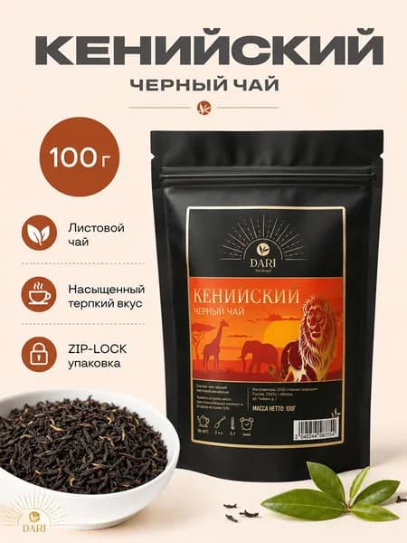 Настоящий чай черный Кенийский крупнолистовой рассыпной заварочный натуральный премиум крепкий 100 г