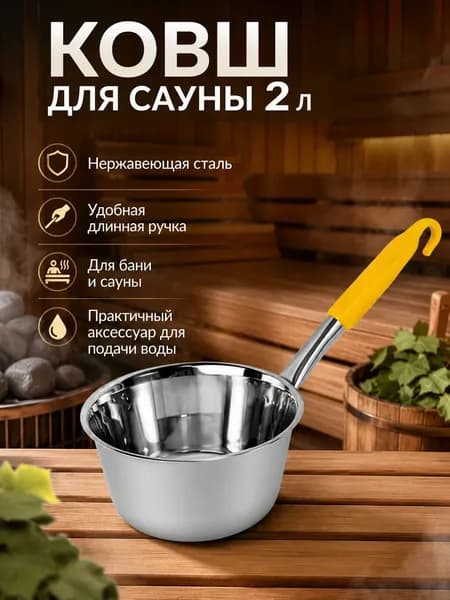 Бондарное изделие для бани Кружка для бани, 2 л