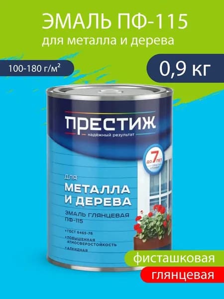 Эмаль глянцевая ПФ-115 для металла и дерева Фисташковая 0,9 кг