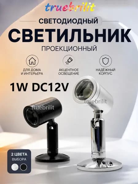 Truebrilit Настенно-потолочный светильник, 1 Вт