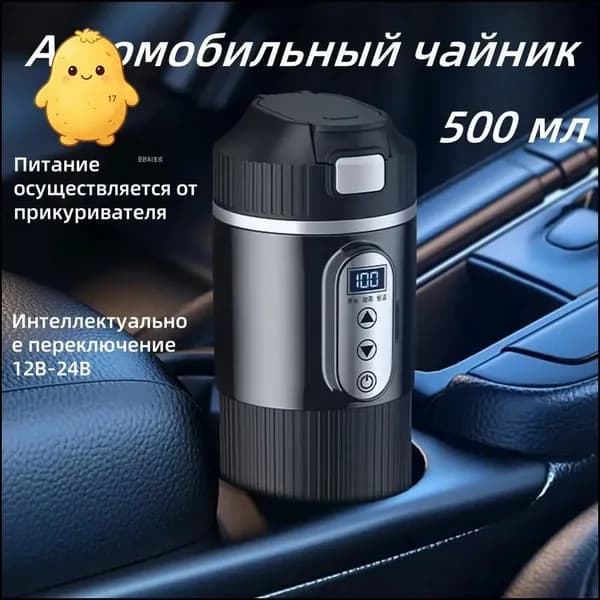 Электрический чайник zhinengshaoshuibei12V-24V, черный матовый