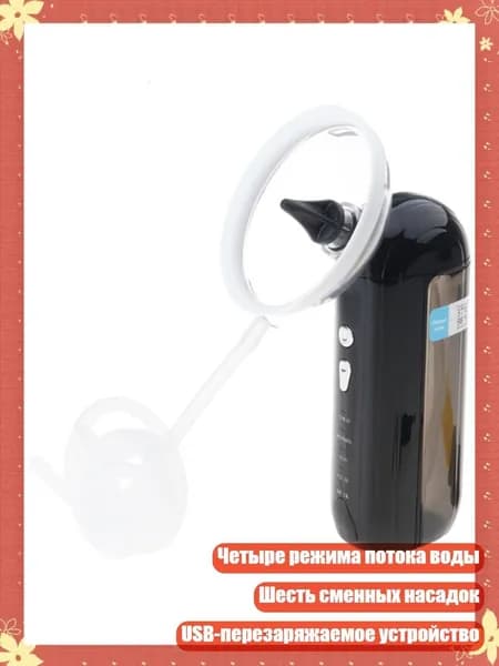 Устройство для очистки ушей с водяным приводом, USB перезаряжаемое, 4 режима потока, 6 сменных насадок для эффективной очистки, Черный