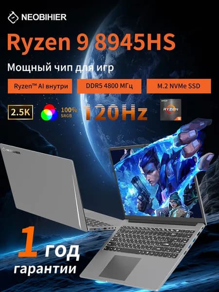 Neobihier Игровой ноутбук 16.1", AMD Ryzen 9 8945HX, RAM 16 ГБ, SSD 256 ГБ, AMD Radeon Graphics, Windows Pro, серый металлик, Русская раскладка